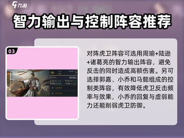 三国谋定天下🔥曹操虎卫阵容打法揭秘！⚡截图4