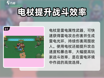 英勇之地⚡电杖超强详解，手游玩家必看！截图2
