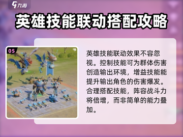 龙石战争🔥英雄搭配秘籍，助你战无不胜！截图6
