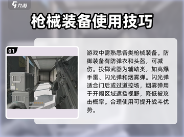 三角洲行动🔥进阶秘籍，新人必看！💥截图2