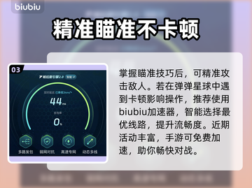 🎯弹弹星球神级瞄准技巧曝光！截图4