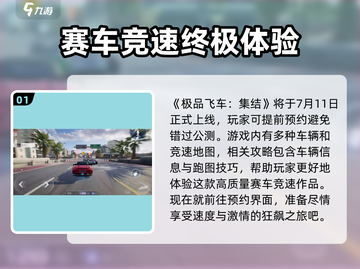 极品飞车集结🔥公测时间曝光，速来预约领豪礼！截图2