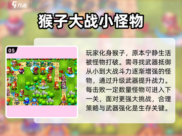 🔥猴子闯关游戏合集来了！🍌玩过这些经典游戏的都是80、90后吧～截图6
