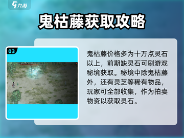鬼谷八荒🔥鬼哭藤获取攻略，轻松到手❗截图4