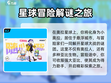 奥拉星2女主曝光！🔥角色详情抢先看🎉截图3