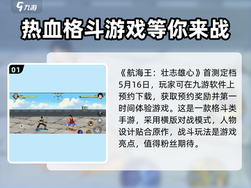 《航海王壮志雄心》🔥上线时间曝光，首测即将开启！🎉截图2