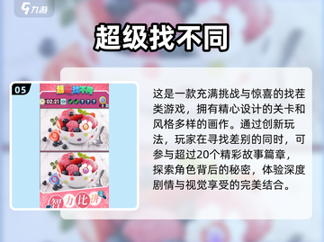 🔍2025超耐玩找不同游戏合集，经典闯关等你来挑战！截图6