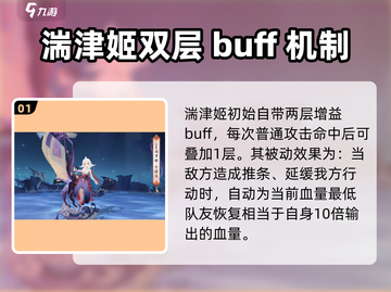 阴阳师湍津姬强度爆表！🌊🔥截图2