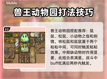 背包乱斗🔥新手必看！最强阵容💡一览截图4