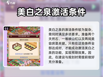 《温泉物语》温泉功效激活秘籍🔥超简单方法🎉截图4