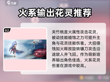 圣境之塔🔥必练四星花灵推荐🌟截图3