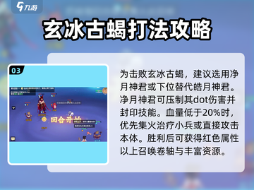 玄冰古蝎🔥《离火之境》最强打法攻略🎉截图4