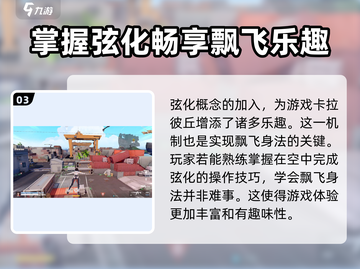 卡拉彼丘🔥顶级飘飞身法攻略，玩家必看！截图4