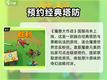 🔥《魔兽大作战》上线时间曝光！🎮截图2