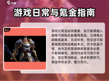 塔瑞斯世界🔥新手必看！快速上手攻略💎截图3