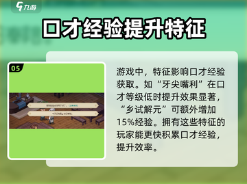 大侠立志传🔥口才解锁+提升秘籍🌟截图6