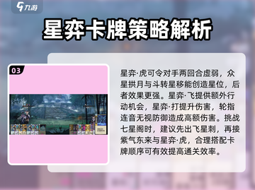 弈仙牌星奕棋谱🔥超强搭配教程来了！✨截图4