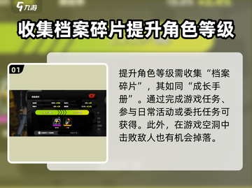 绝区零角色等级🔥快速提升秘籍，效率爆表！截图2