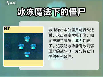 植物大战僵尸杂交版❄雪花寒冰菇超强攻略来啦！截图3