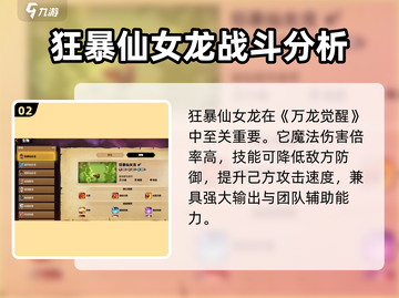 万龙觉醒🔥狂暴仙女龙技能超详解✨截图3