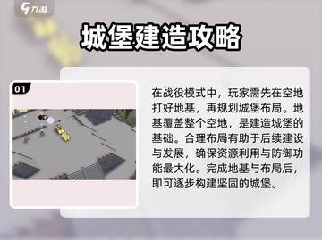 攻城模拟器🔥超详细城堡建造教程分享！截图2