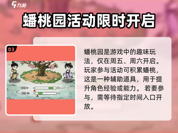 山海经手游🔥蟠桃园玩法大揭秘！速来:';
截图4