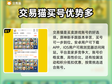 原神账号哪里买？💥安全平台推荐🎉截图2