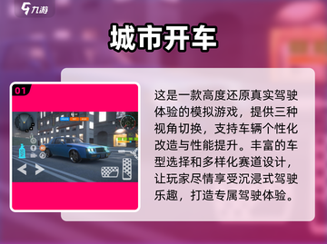 🔥2024必玩汽车游戏推荐💥开年最🔥的几款都在这里！截图2