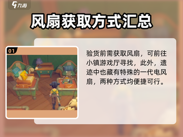沙石镇时光💎：风扇验货技巧大揭秘！🔥截图2