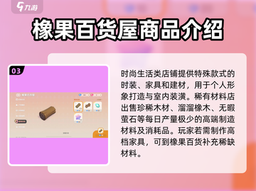 心动小镇💎月光水晶购买道具大全，快来看看！截图4