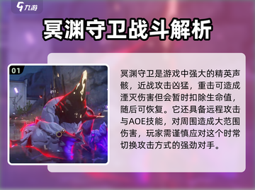 鸣潮🔥冥渊守卫打法攻略，轻松通关秘籍！截图2