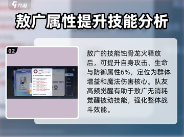 破晓序列: 敖广🔥超强人物分析来了！🎮截图3