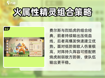 西普大陆手游🔥异种精灵最强搭配推荐✨截图3