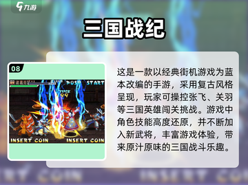 🔥2023必玩！十大街机手游排行榜✨截图9