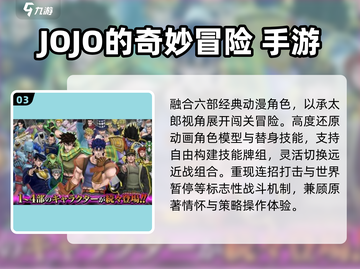 🔥2025JOJO联动神作曝光！🎮必玩手游TOP榜截图4