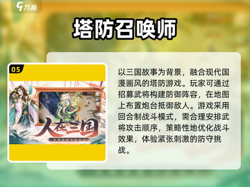2025最受欢迎🔥守塔游戏大盘点！🎮截图6