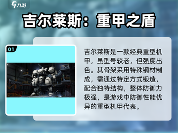 【钢岚】机甲推荐🔥战力爆表💥截图2
