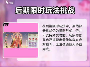 《扶摇一梦》助战秘籍大公开！💥截图4