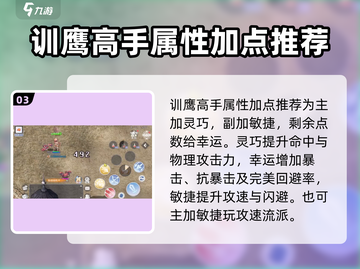 巴风特之怒🔥训鹰高手玩法攻略🌟截图4