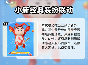 🎮元梦之星联动蜡笔小新，童年回忆炸裂！💥截图2