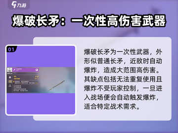 创世战车💥爆破长矛：超强武器内容详解！截图2