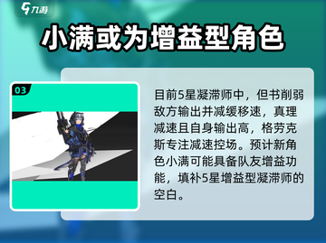 明日方舟新角色小满🔥超详细分析，不练绝对后悔！截图4