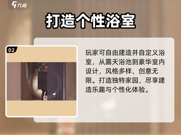 🔥《创造吧》淋浴玩法曝光！🚿截图3