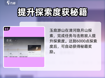 燕云十六声⚡四大轻功获取方法大揭秘！🚀截图4