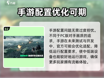 三角洲行动🔥超低内存运行！手游配置全面曝光🎮截图3