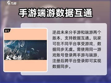 逆战未来手游🔥与端游互通吗？真相揭秘⚡截图2