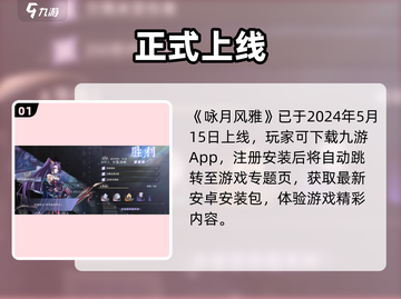 咏月风雅定档！🌙新游上线倒计时截图2