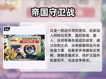 🔥2023最受欢迎联机塔防手游排行榜✨截图5