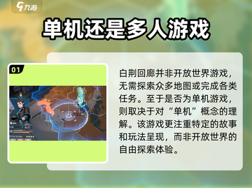 白荆回廊🔥不是单机！开放世界等你来探索🔥截图2