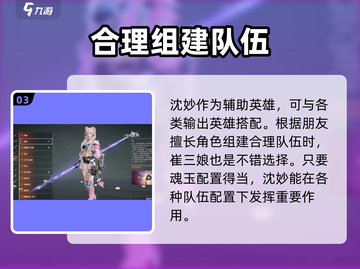 永劫无间手游🔥沈妙配队最强攻略分享！截图4